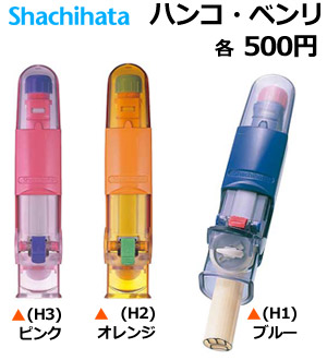 シャチハタ　ハンコ・ベンリ